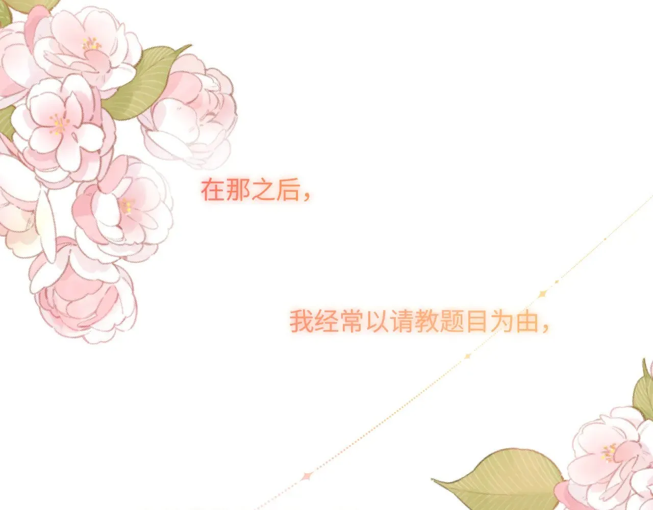 番外 好久不见49