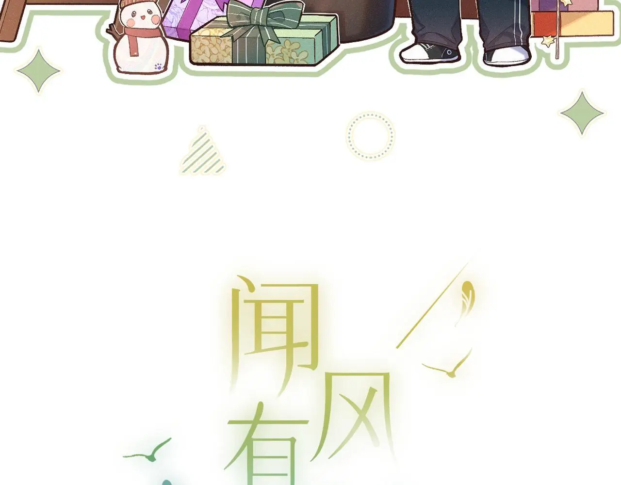 第34话 想站到你身边2