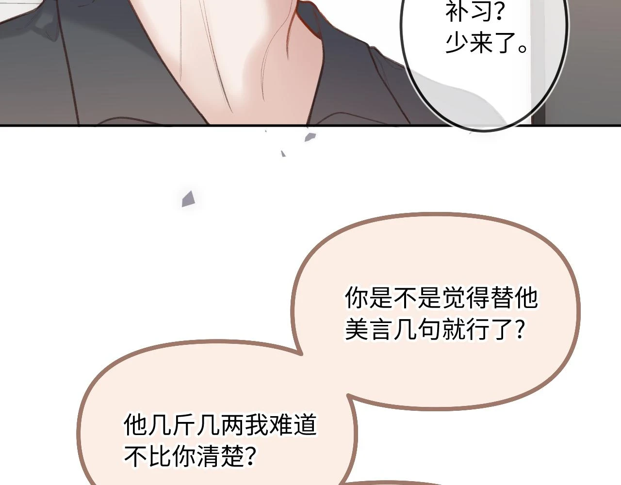 第10话  争执79