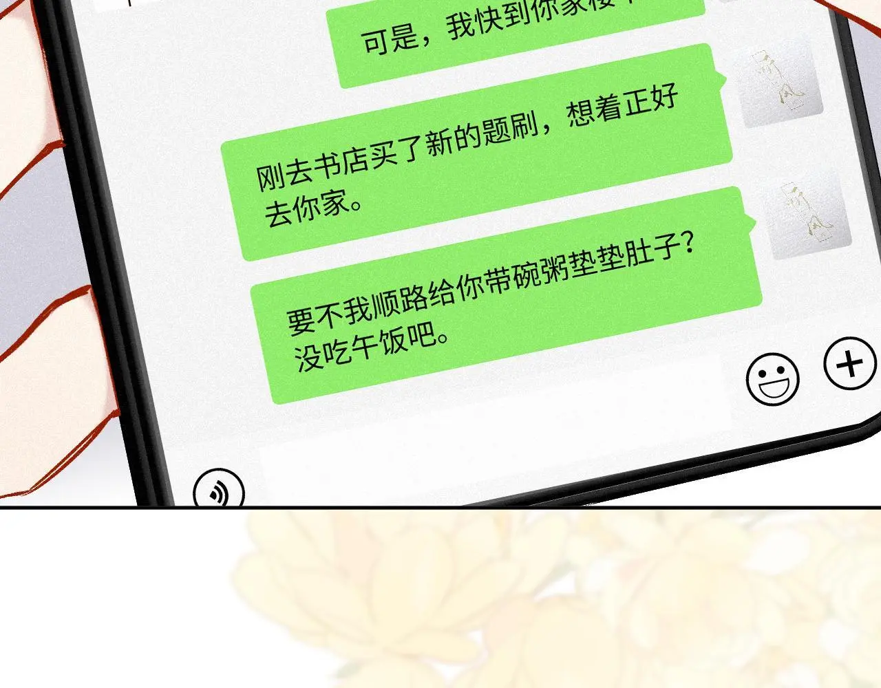 第31话 我哪里不一样13