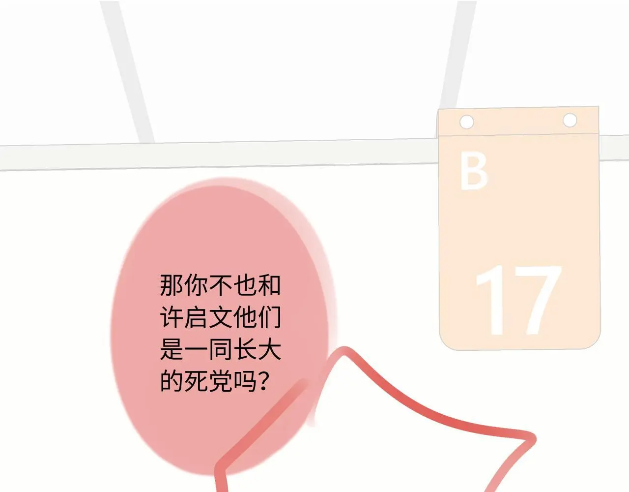 第31话 我哪里不一样79