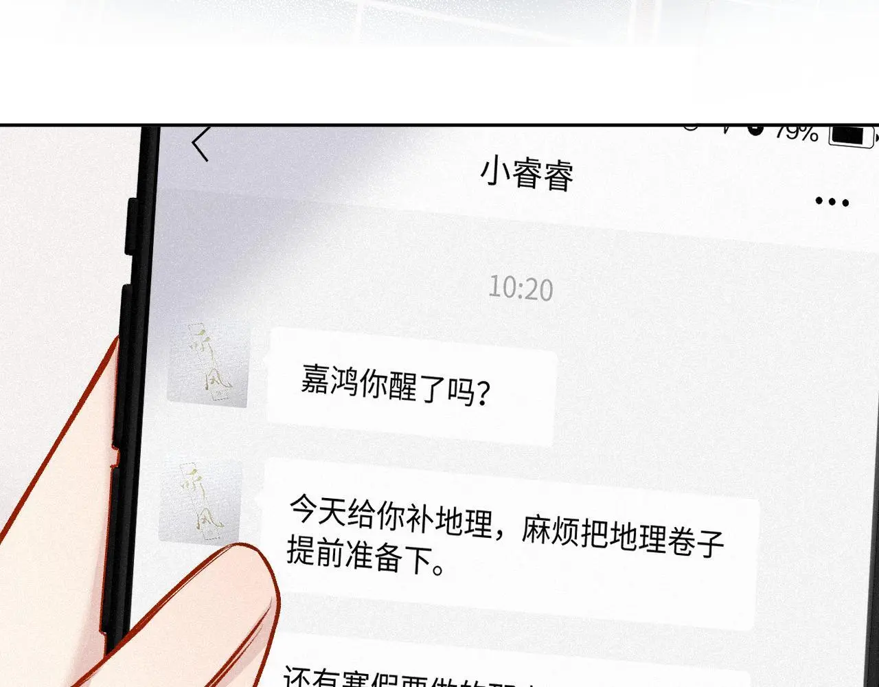 第31话 我哪里不一样4