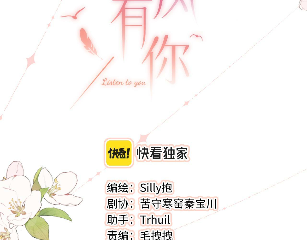 第17话（上） 心口不一3