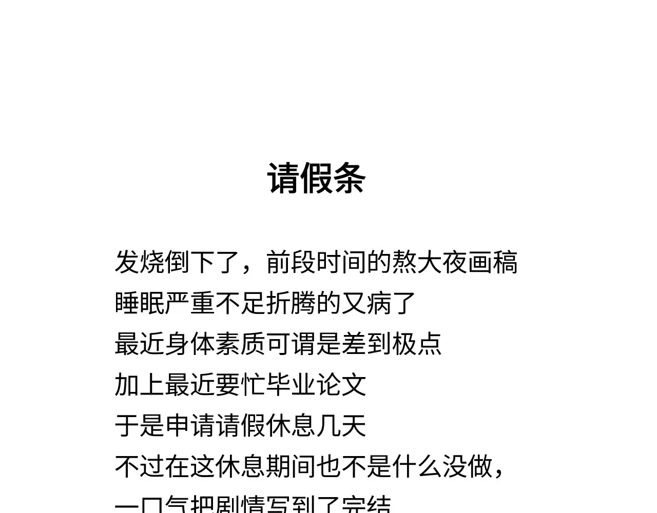 请假条3.80