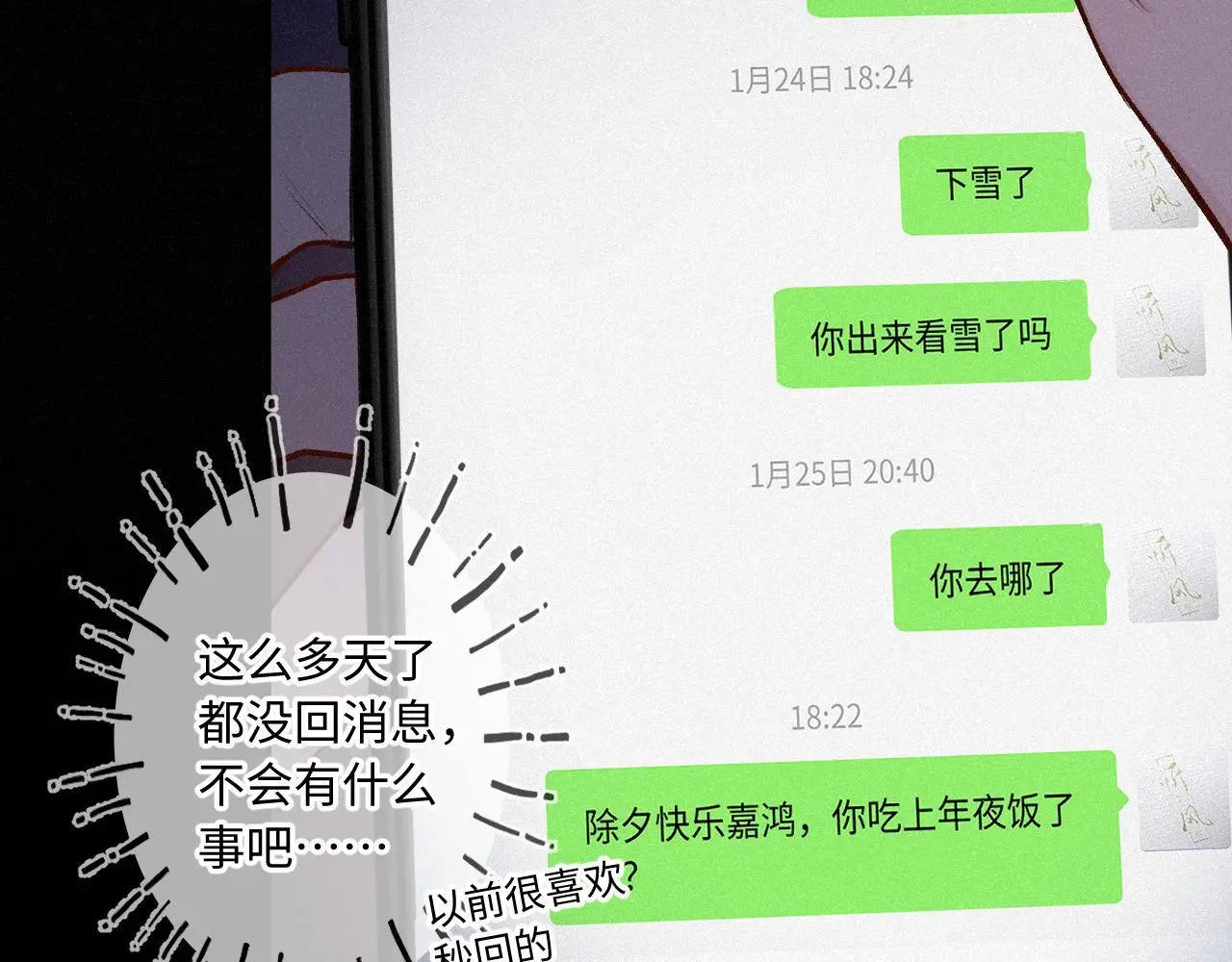 第26话 做个好梦4