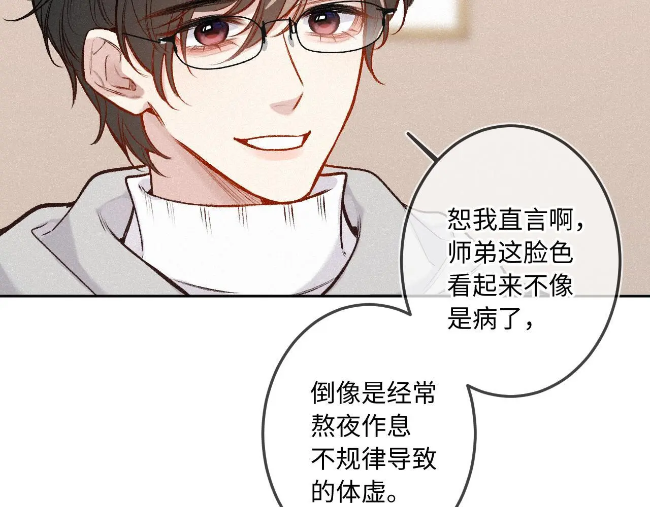 第31话 我哪里不一样31