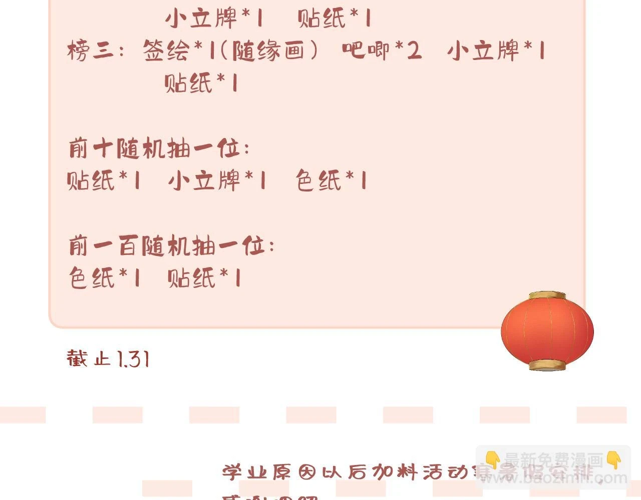番外  新年快乐102