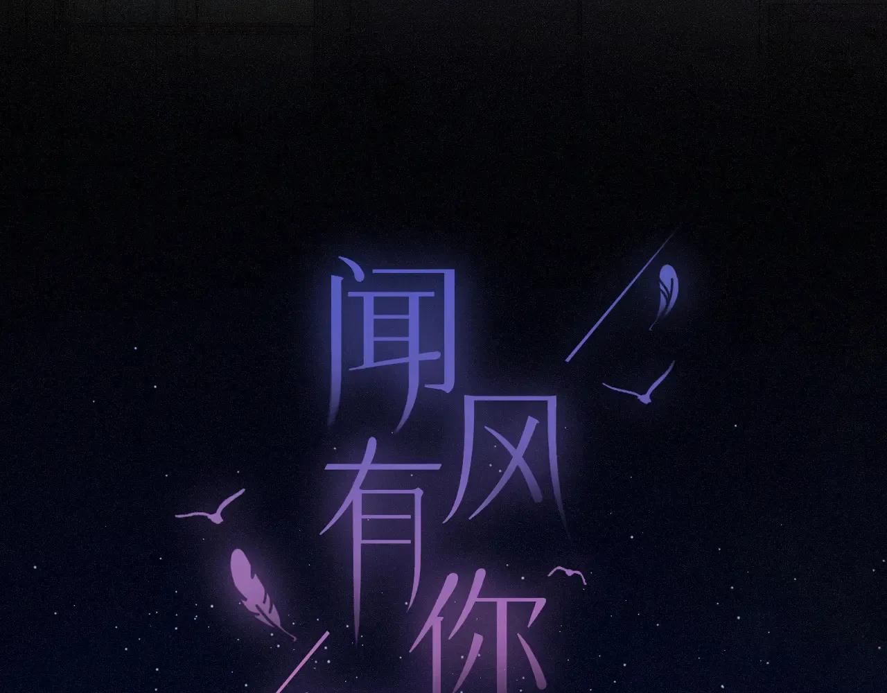 第45话 等你回来6