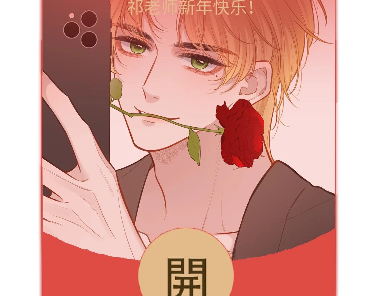 第9话 祝福100