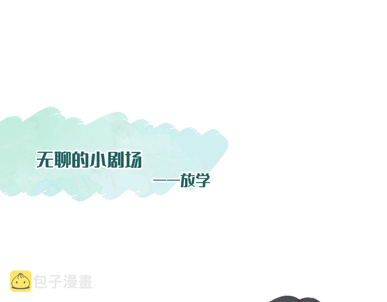 小剧场番外22