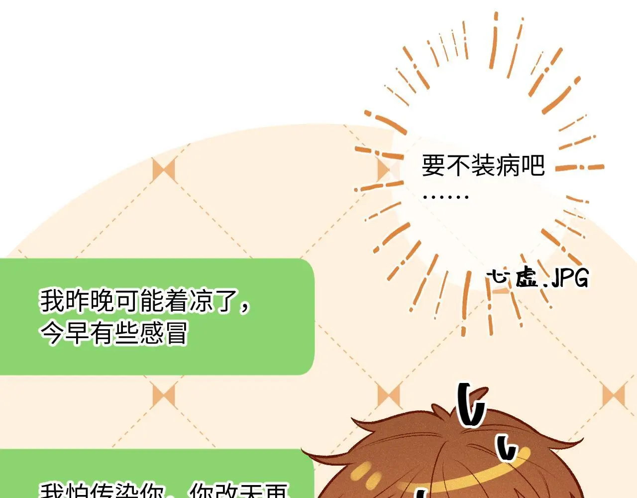 第31话 我哪里不一样8