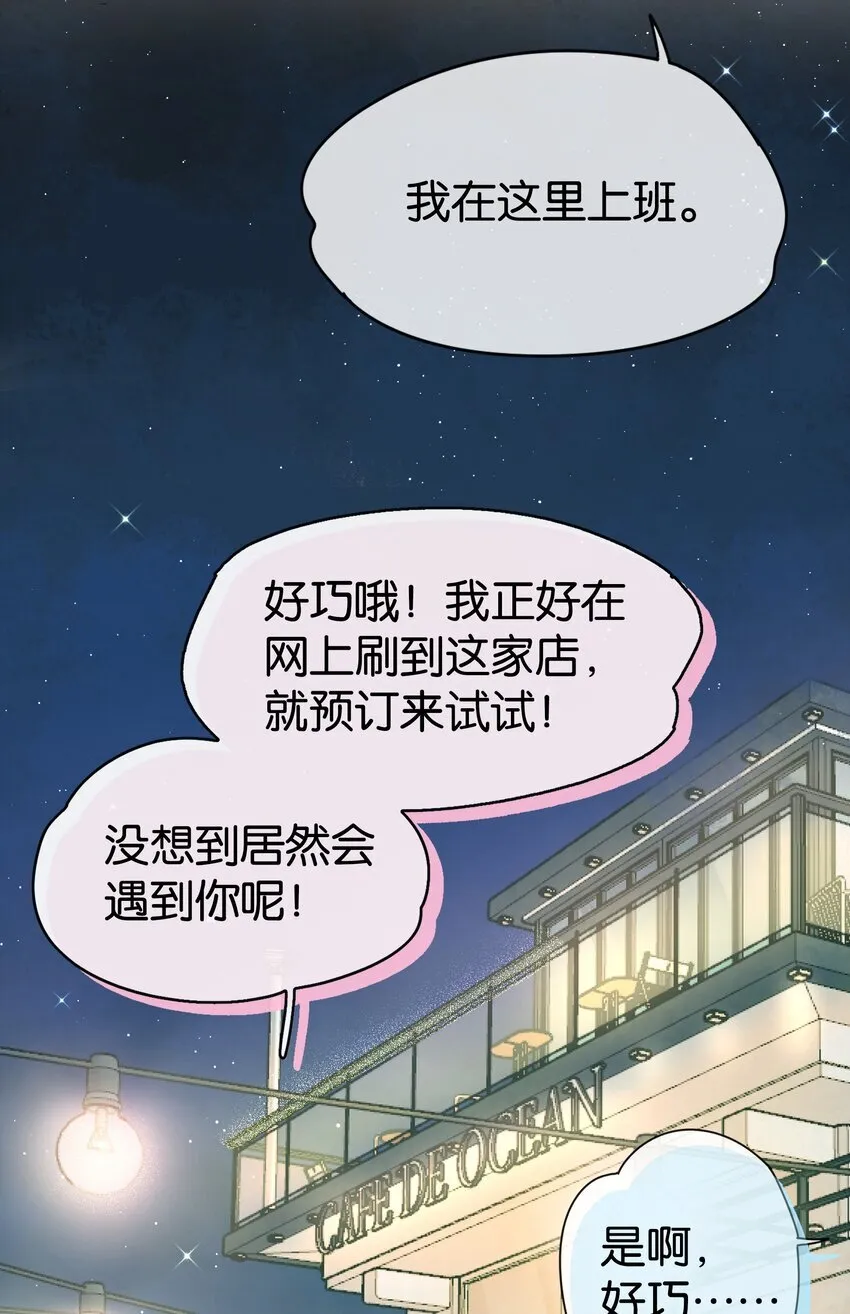 第2话 你好，骗子小姐17