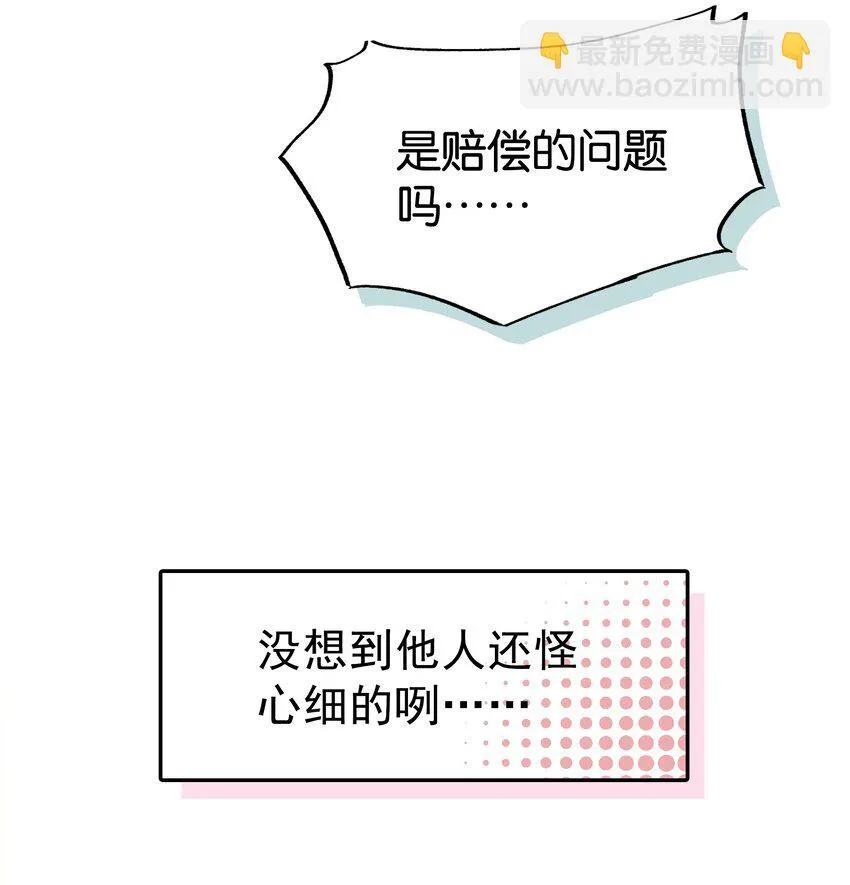 第3话 好男人29