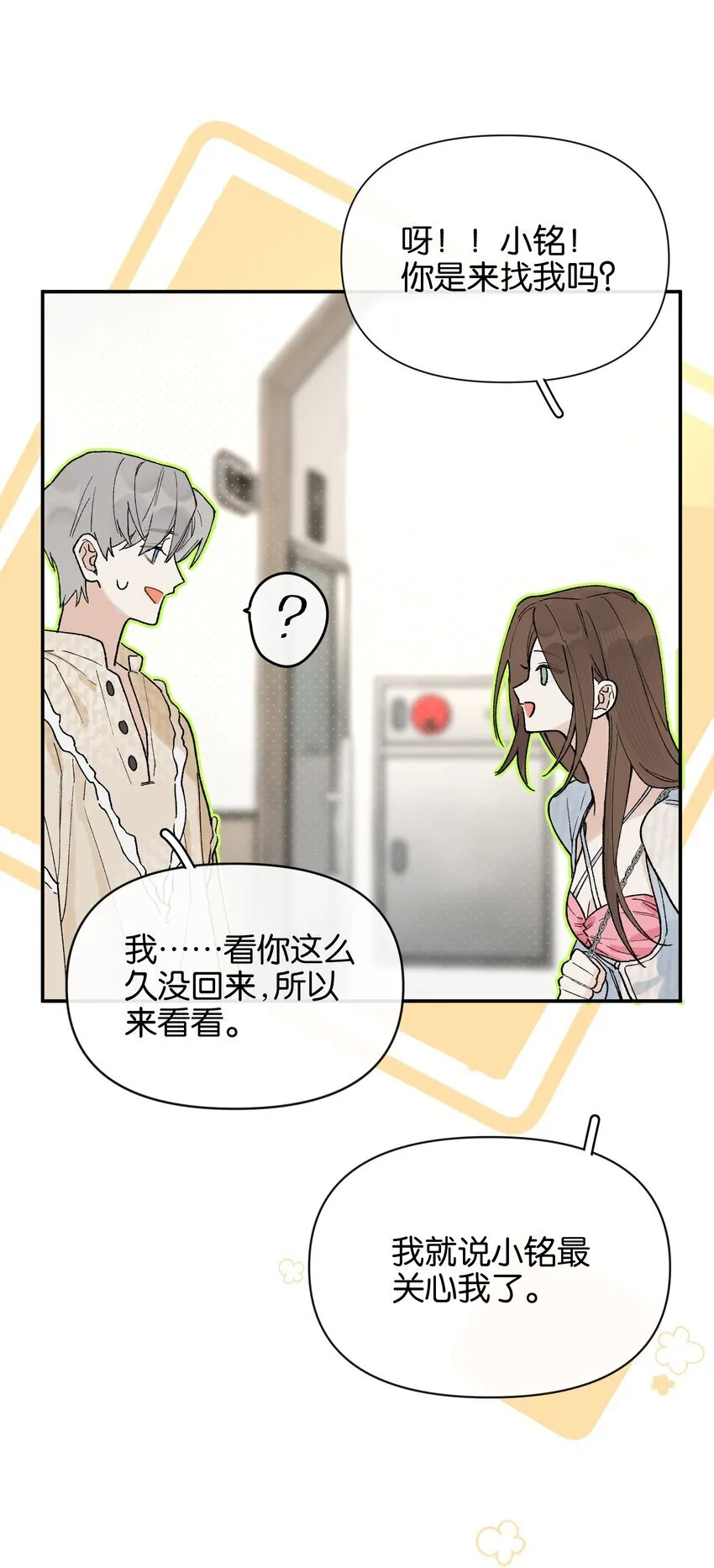第7话 他急了！！12