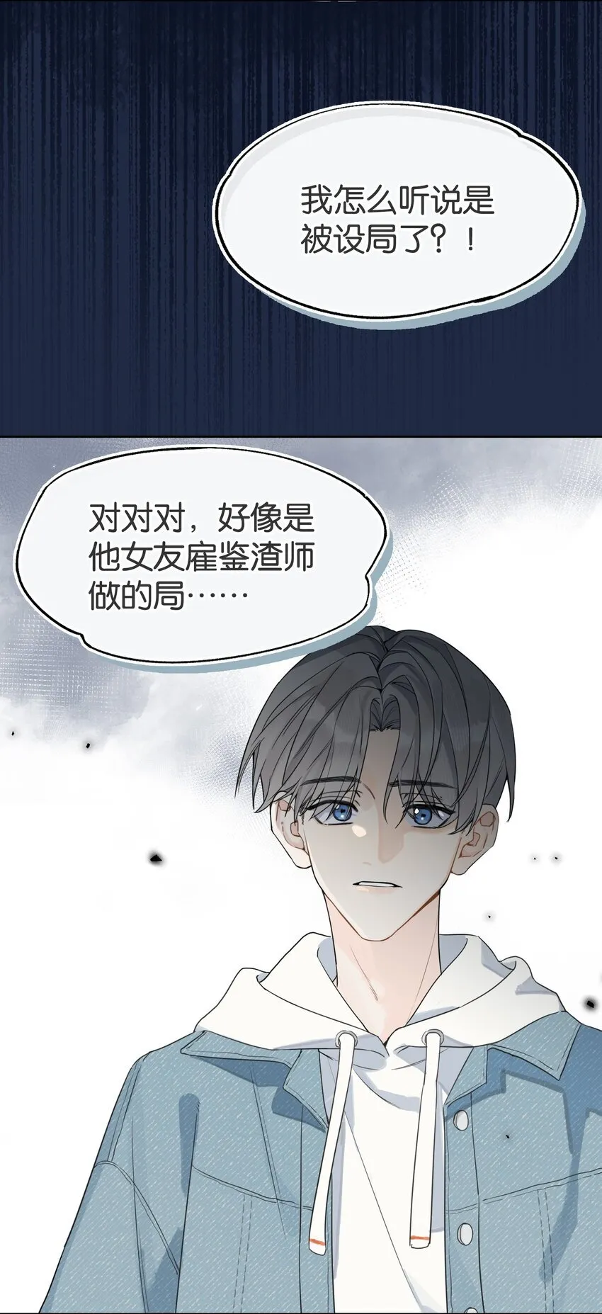 第3话 好男人2
