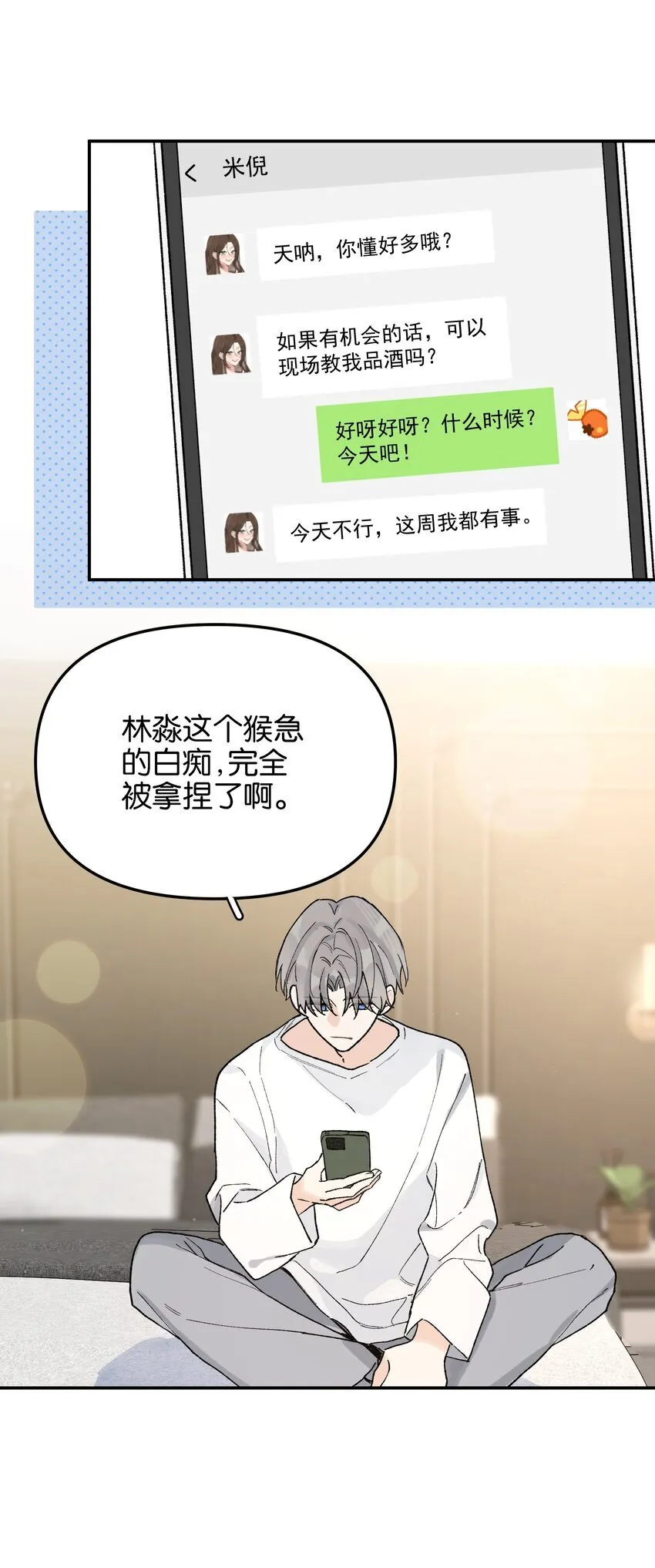 第7话 他急了！！19