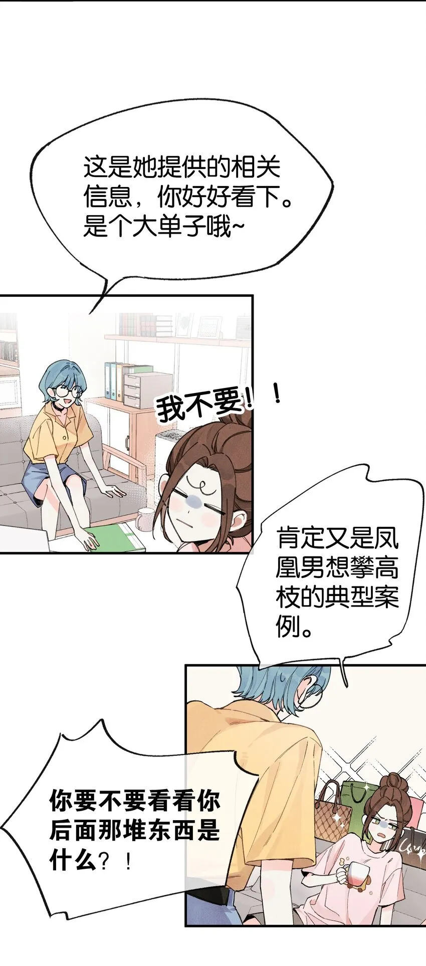 第1话 哦豁~L6的凤凰男25