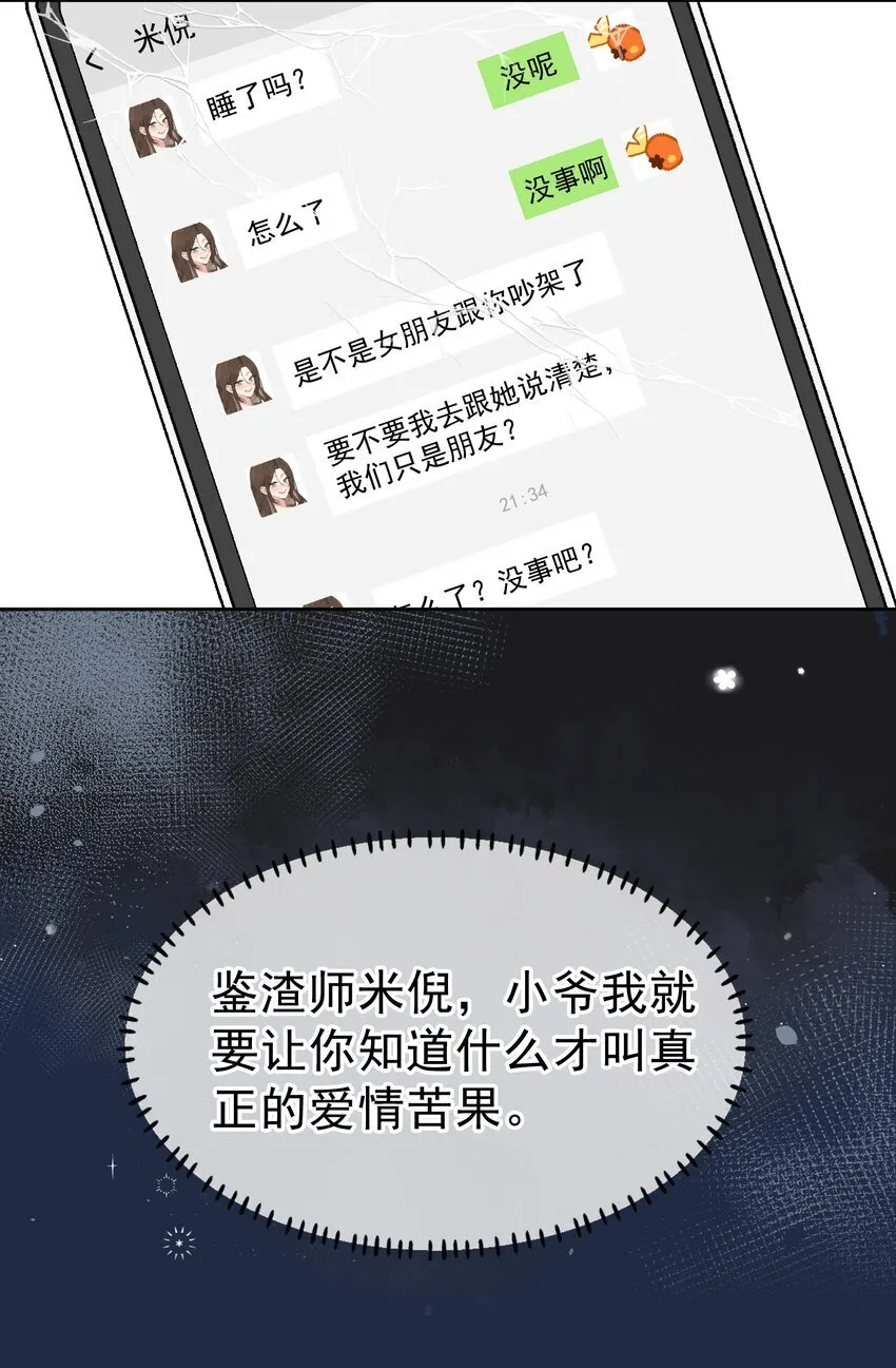 第3话 好男人6