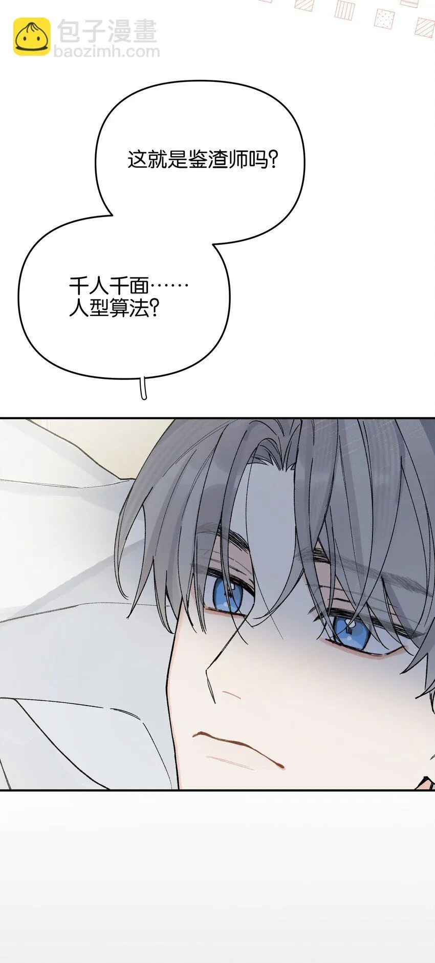 第7话 他急了！！21