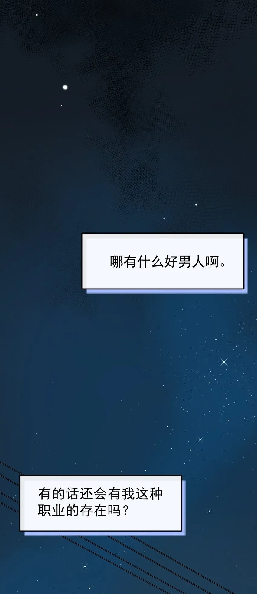第3话 好男人49