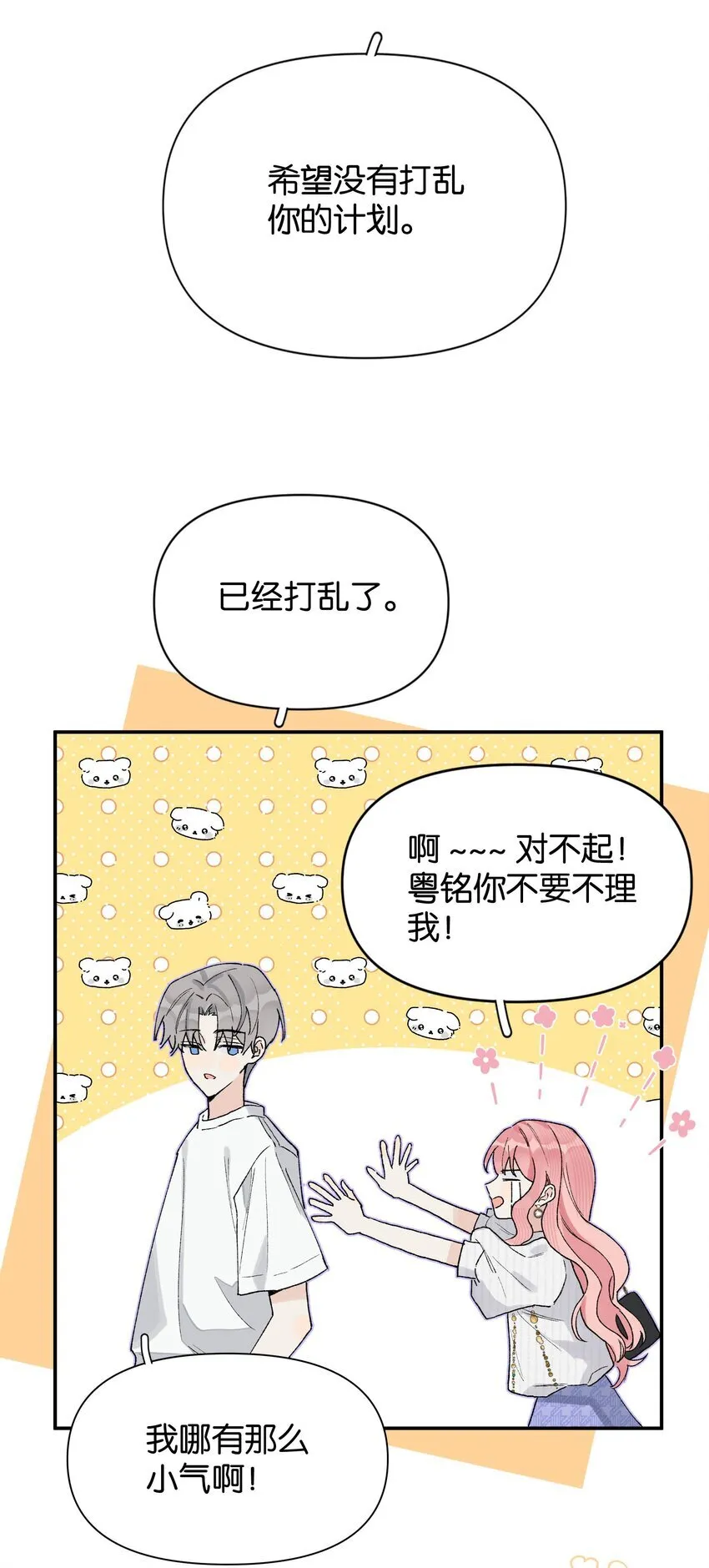 第4话 对不起，我有女朋友了43