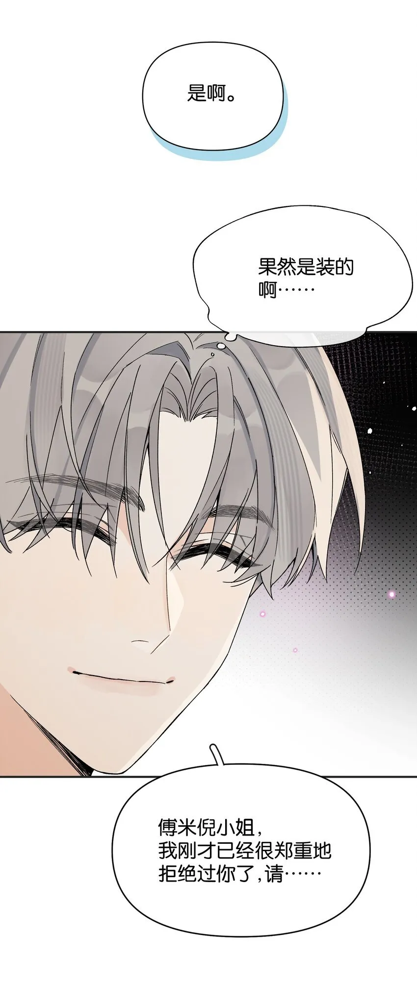 第5话 我真的没有机会了吗21