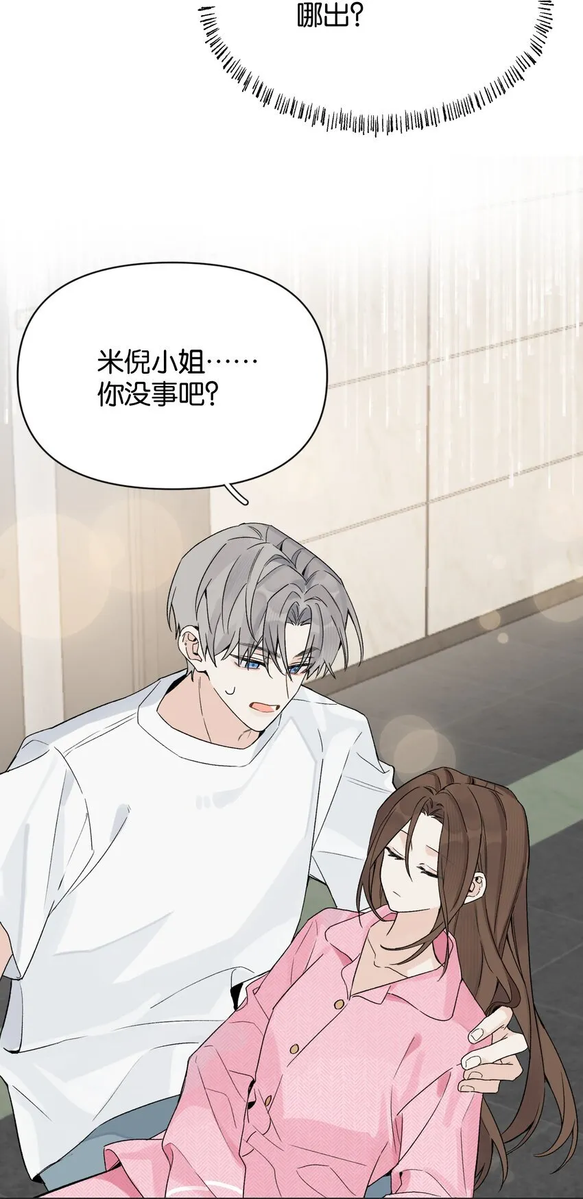 第5话 我真的没有机会了吗8