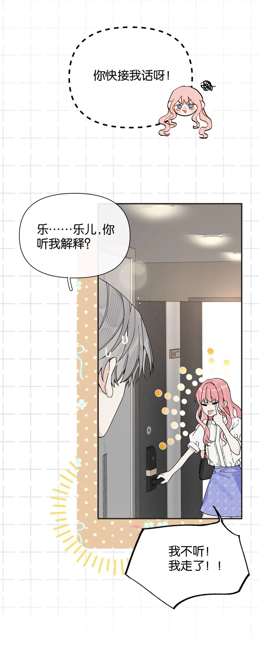 第5话 我真的没有机会了吗5