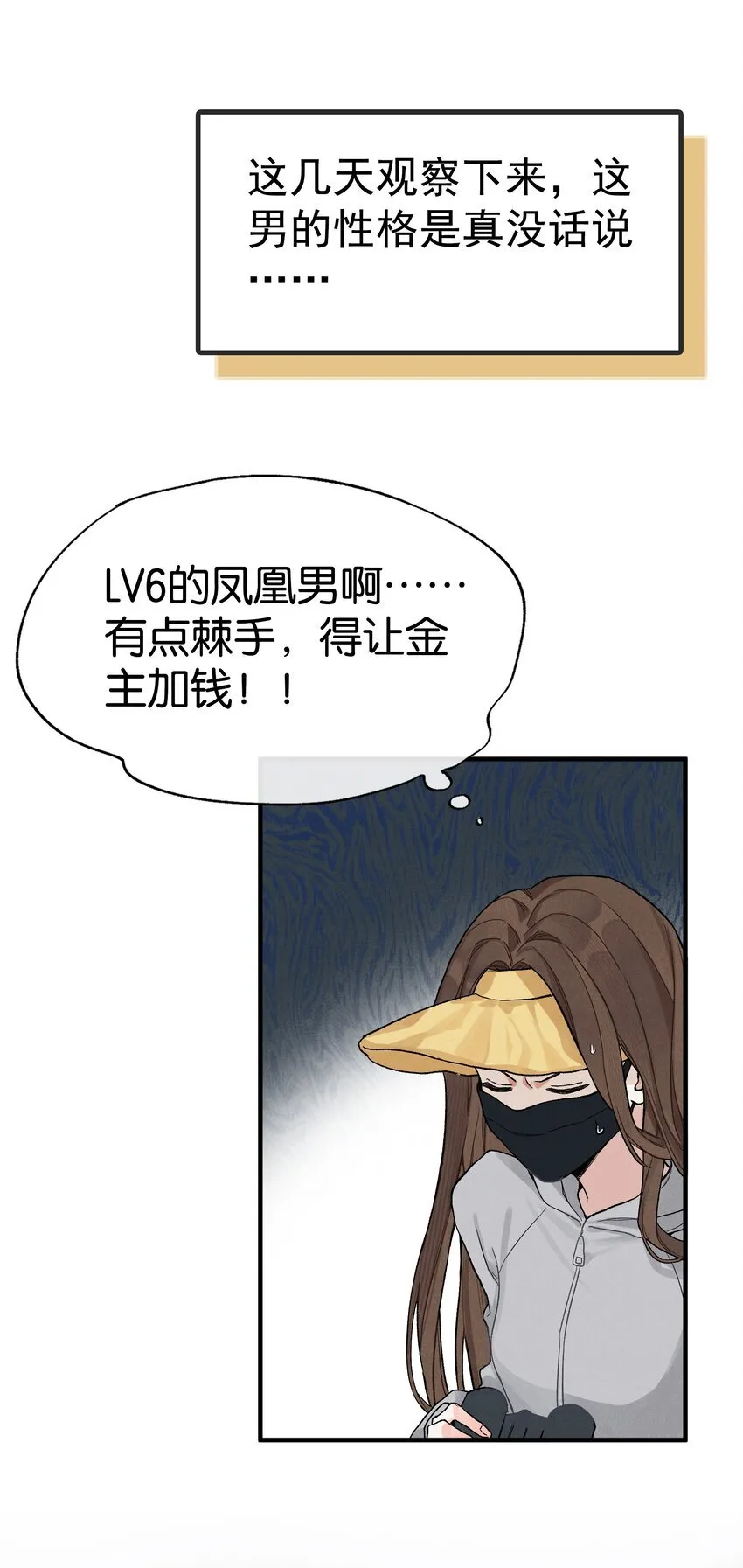 第1话 哦豁~L6的凤凰男38