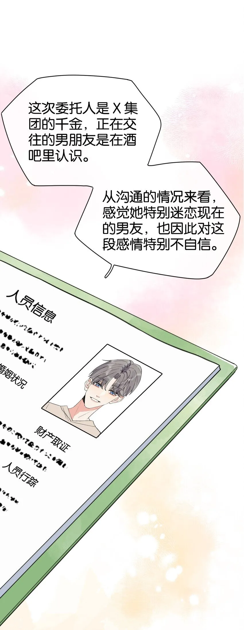 第1话 哦豁~L6的凤凰男23