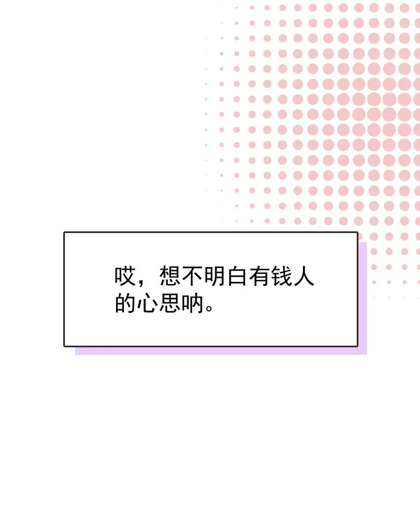 第2话 你好，骗子小姐26