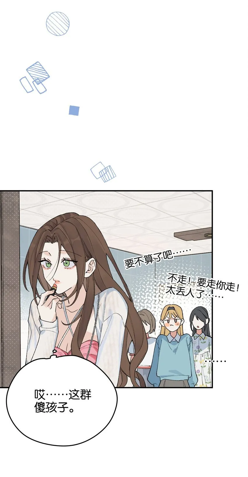 第7话 他急了！！7