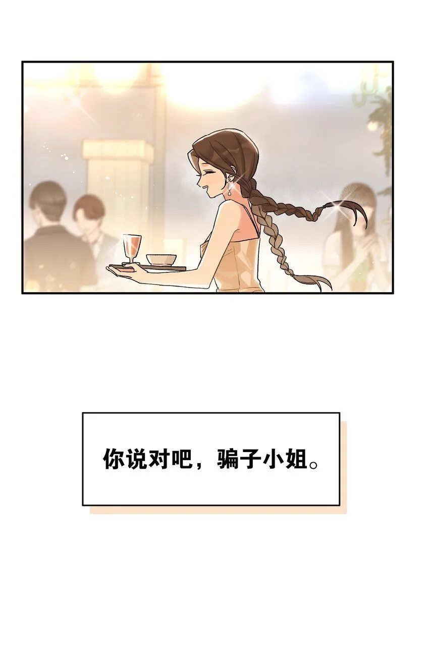 第2话 你好，骗子小姐57