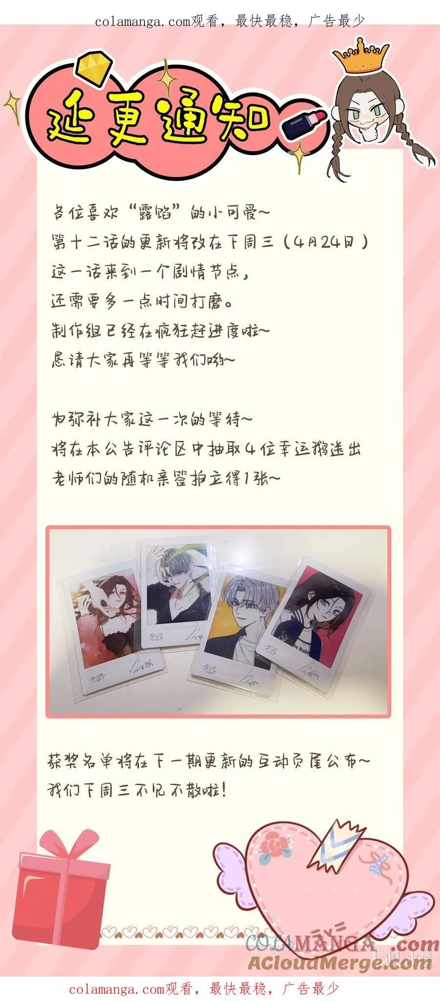 延更通知 4月24日更新（内有福利）0