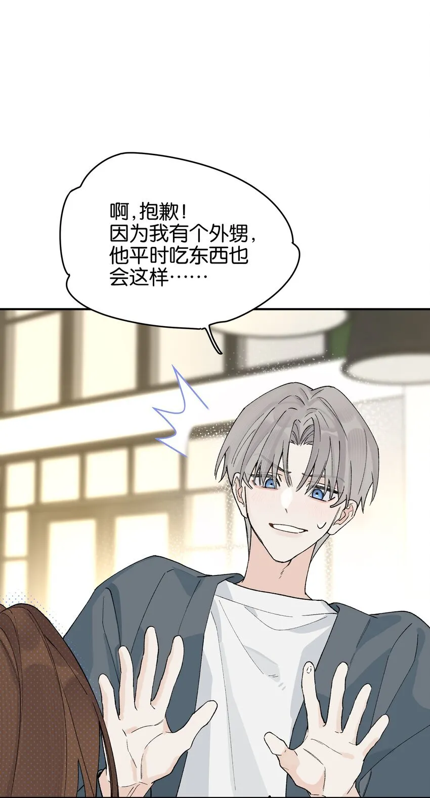 第7话 他急了！！39