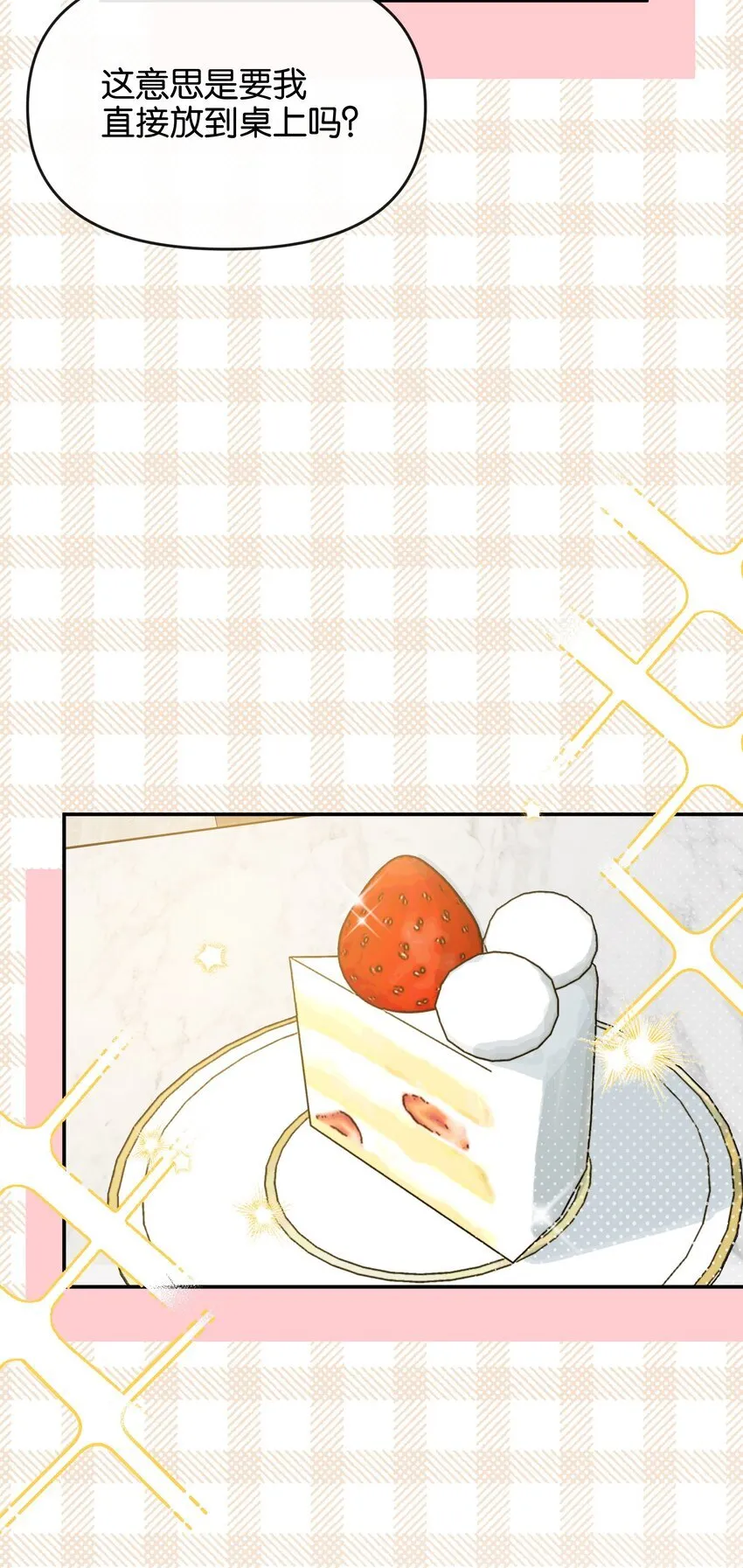 第7话 他急了！！33