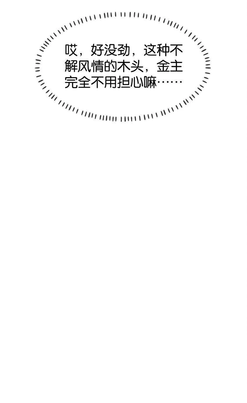 第2话 你好，骗子小姐49