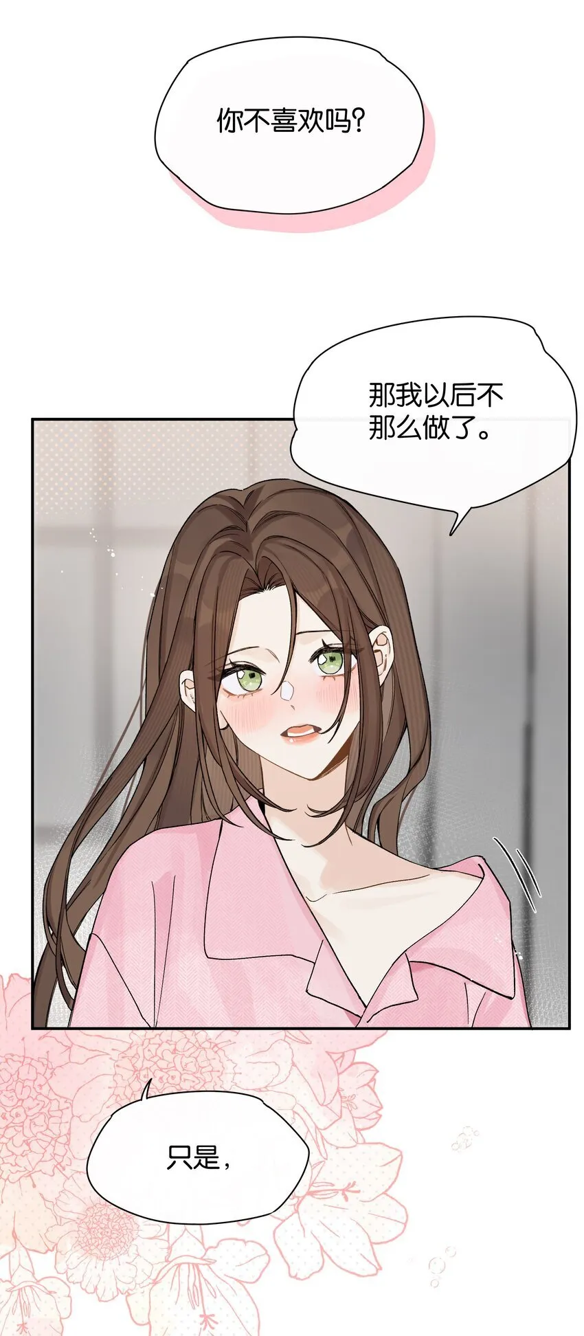 第5话 我真的没有机会了吗35