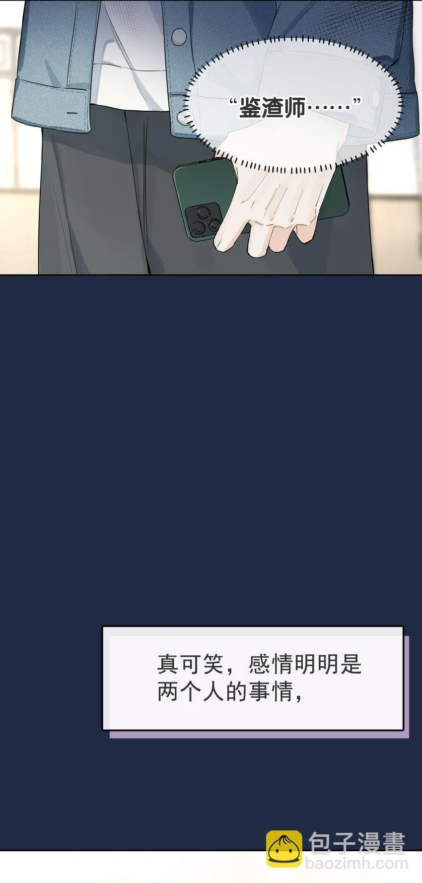 第3话 好男人4