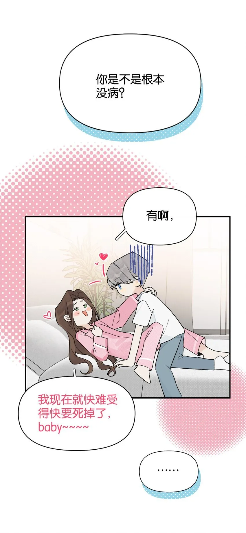 第5话 我真的没有机会了吗25