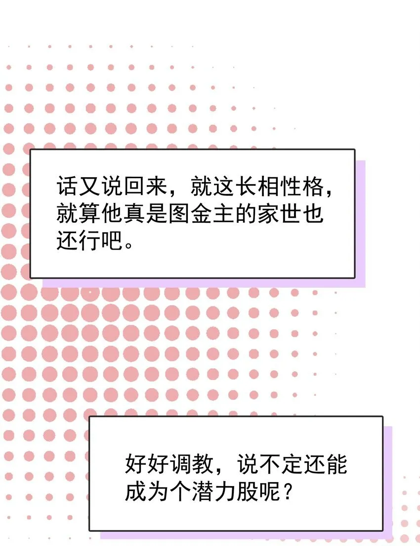 第2话 你好，骗子小姐25