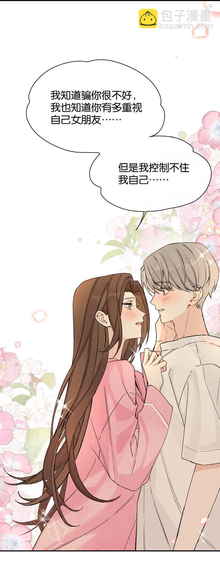 第5话 我真的没有机会了吗34