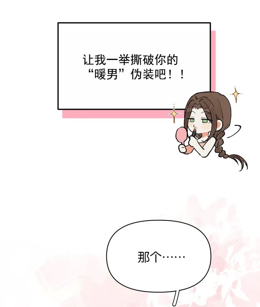 第4话 对不起，我有女朋友了9