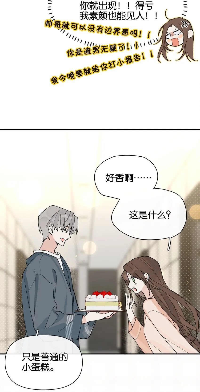 第7话 他急了！！31
