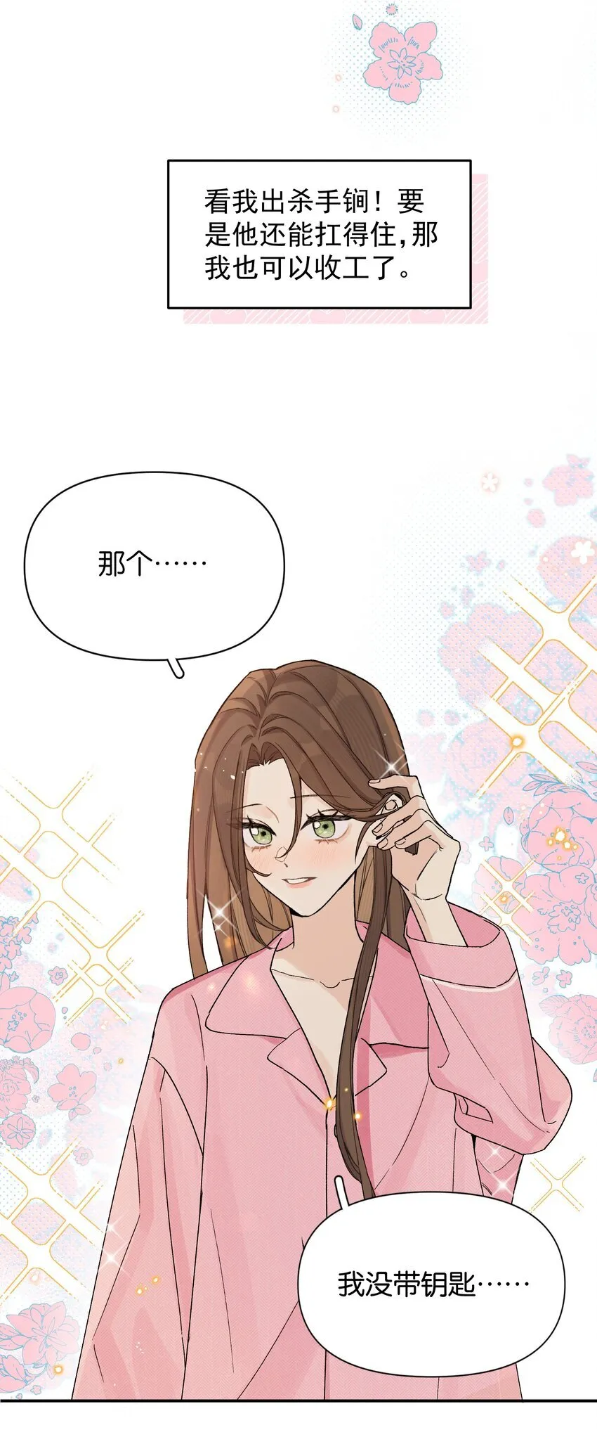 第5话 我真的没有机会了吗31