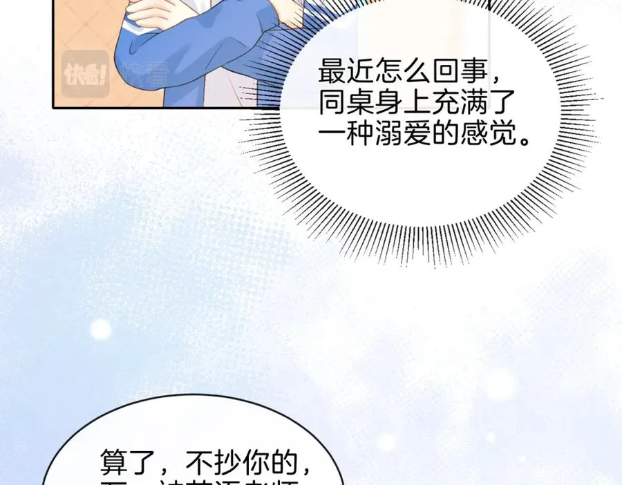 第二十话 同桌的溺爱73