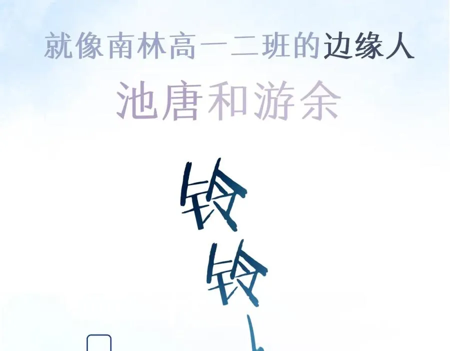 序章 池唐&amp;游余来了！1