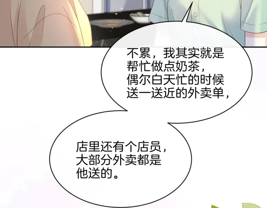 第二十七话 奶茶44