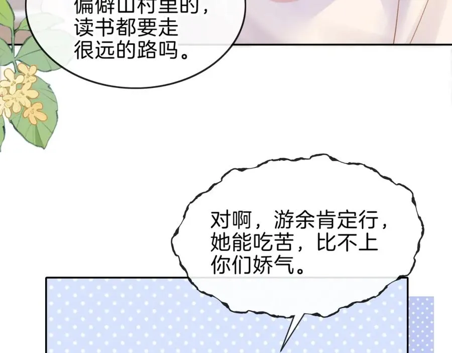 第八话 不许针对她37