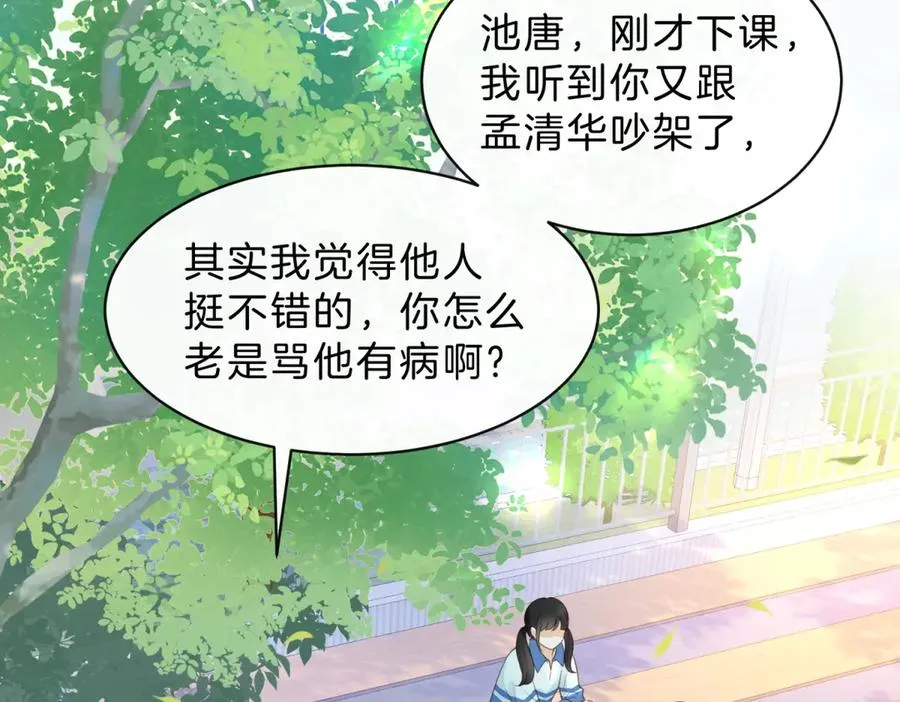 第61话 离他远点11